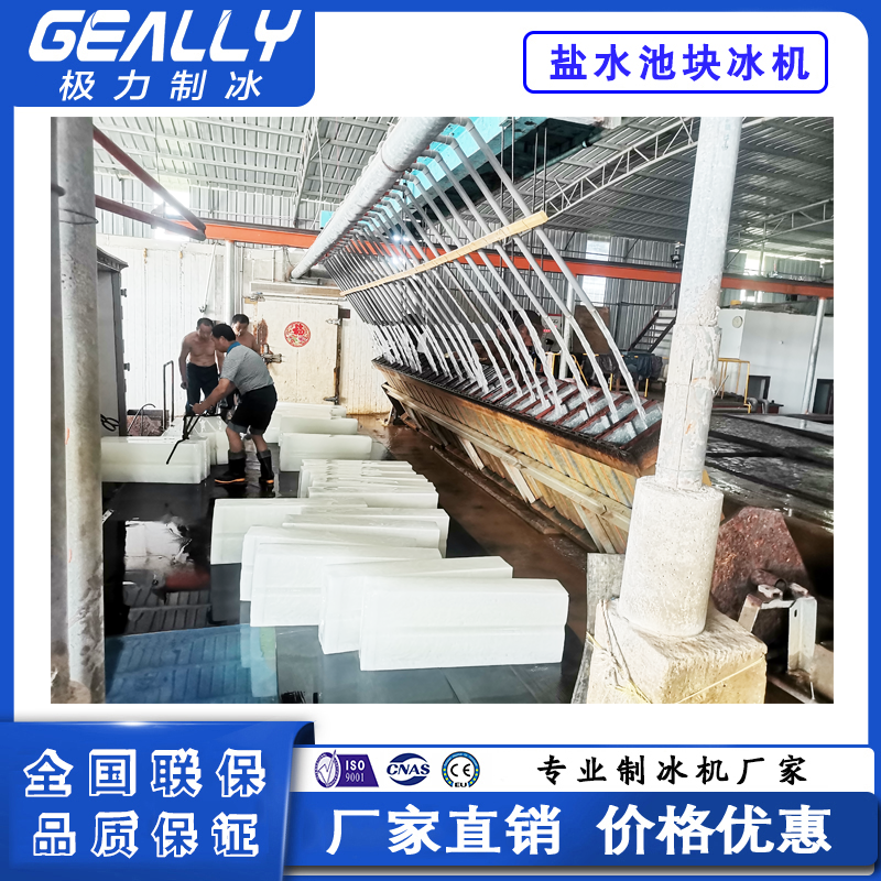 日産100噸鹽水池塊冰機