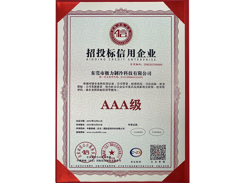 招投标信用企業