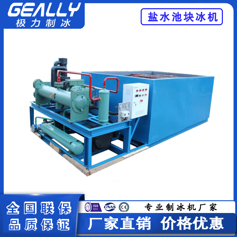 日産3噸鹽水池塊冰機