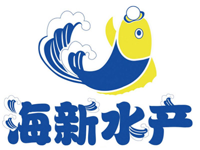 海新水産
