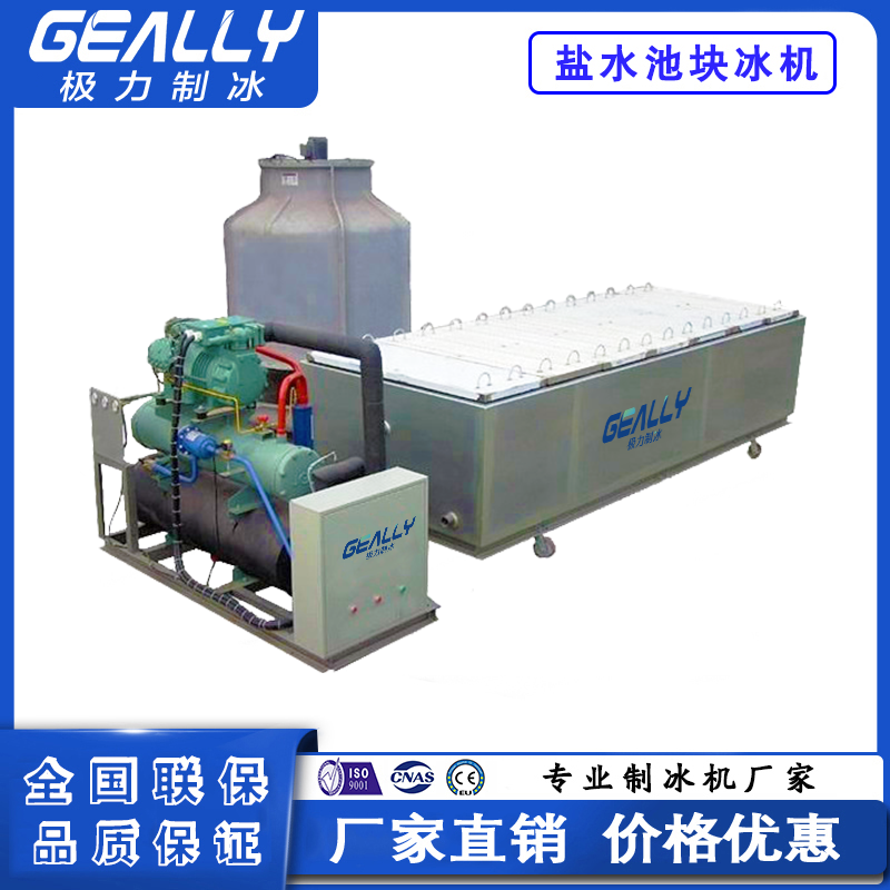 日産5噸鹽水池塊冰機