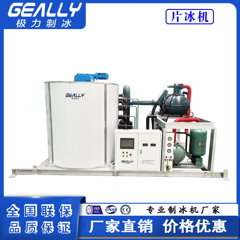 日産20噸片冰機