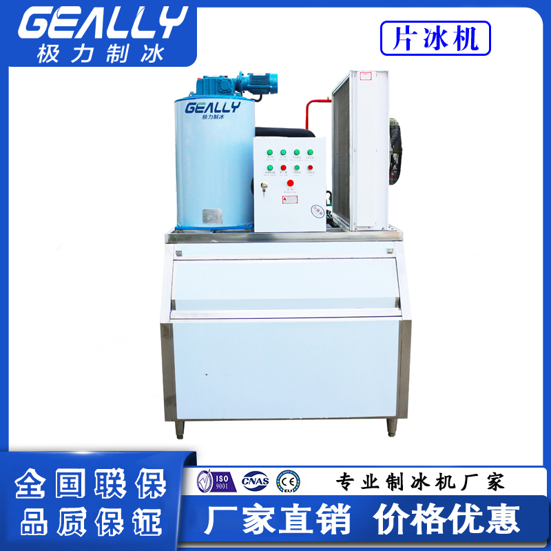 日産1.5噸片冰機