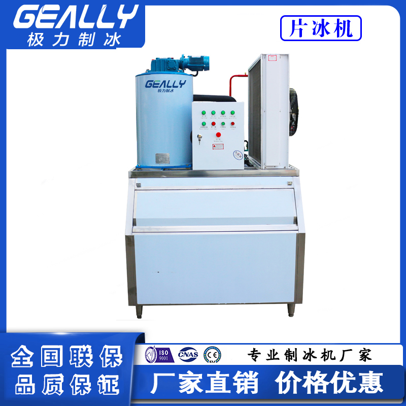 日産1噸片冰機