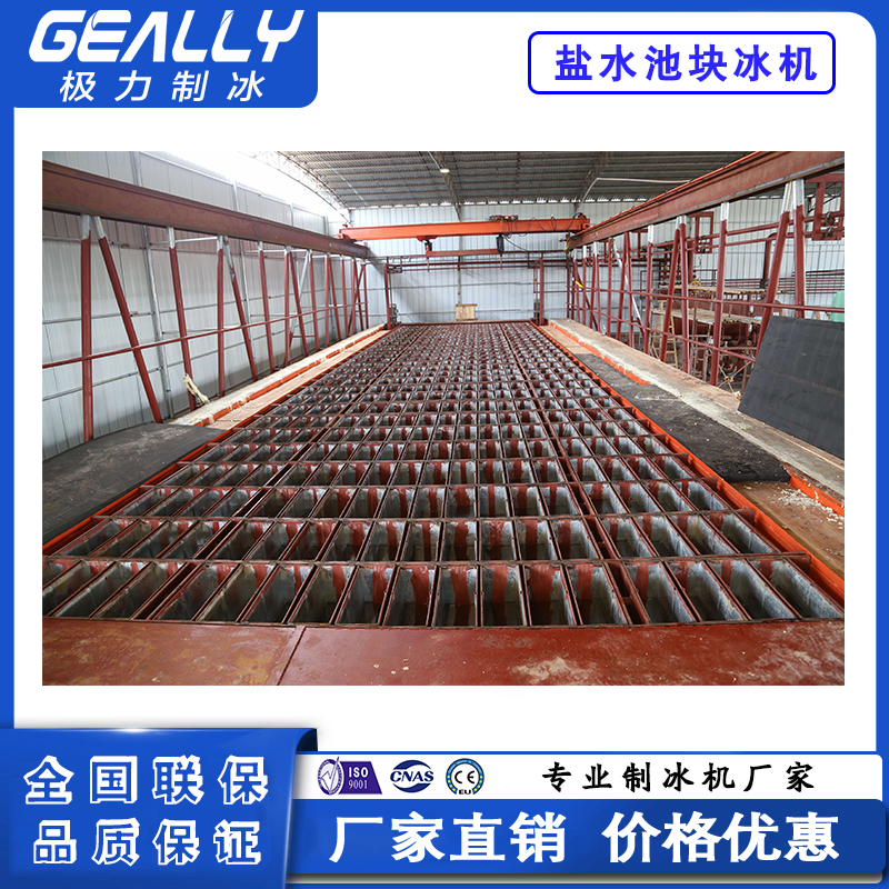 日産50噸鹽水池塊冰機